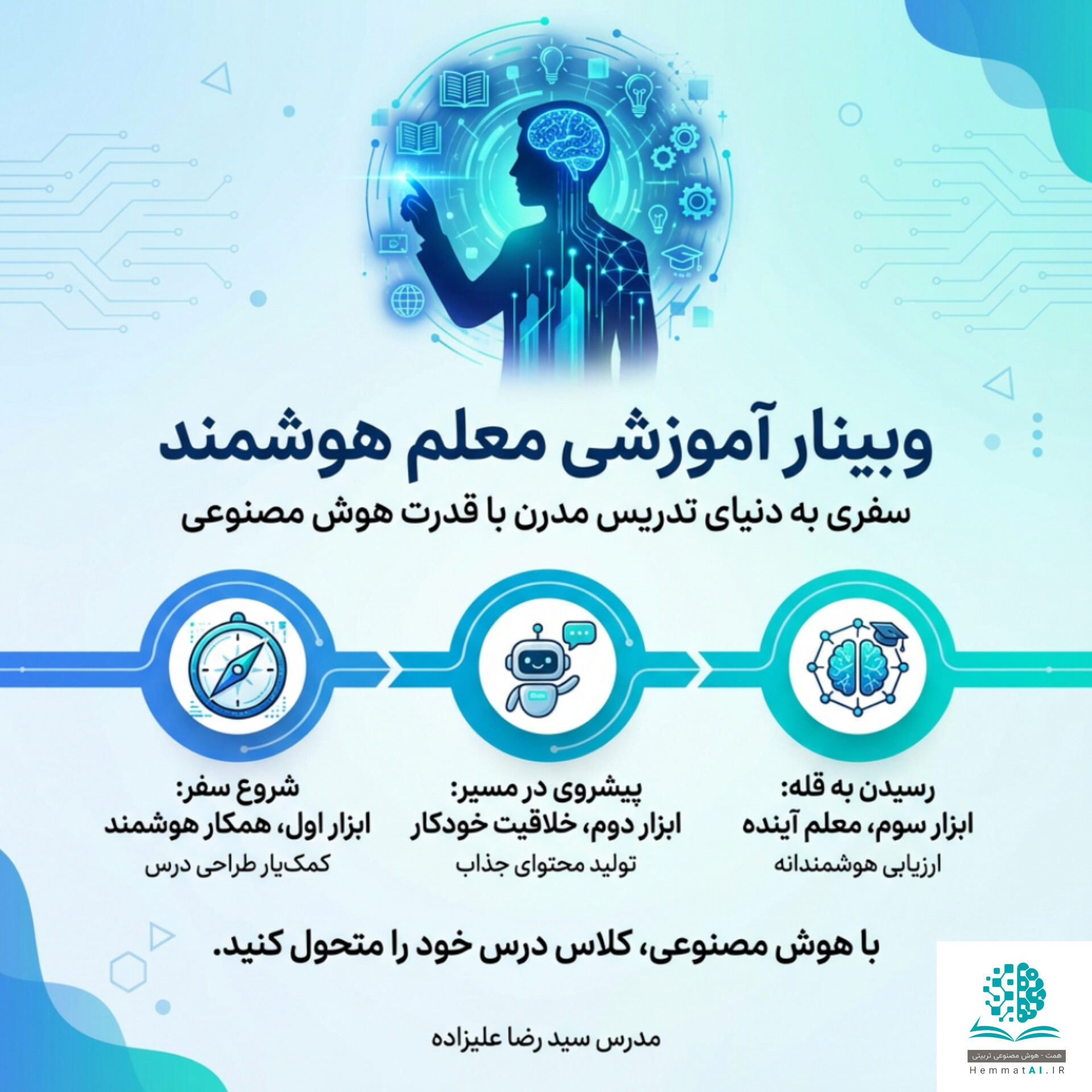 وبینار آموزشی معلم هوشمند